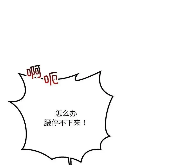 不正常关系 - 第28話 - page 140
