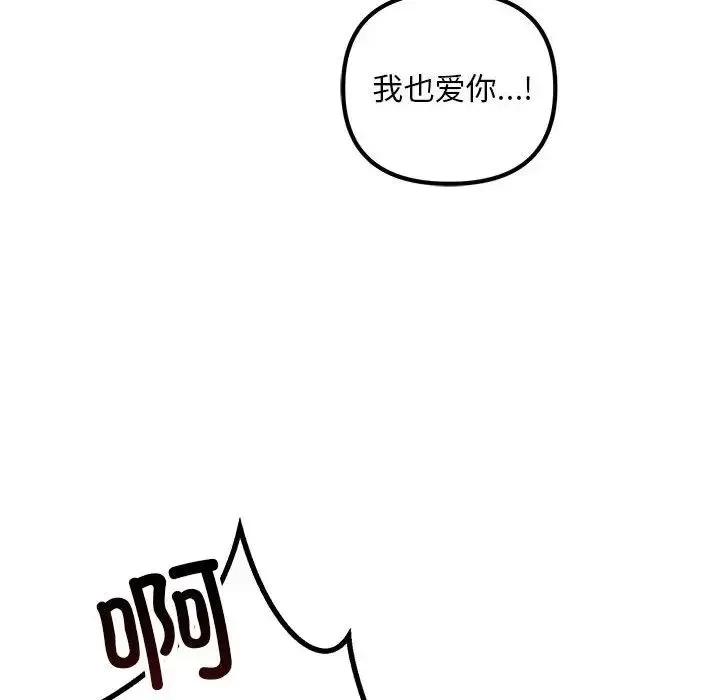 不正常关系 - 第28話 - page 150