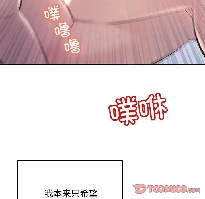 不正常关系 - 第28話 - page 153