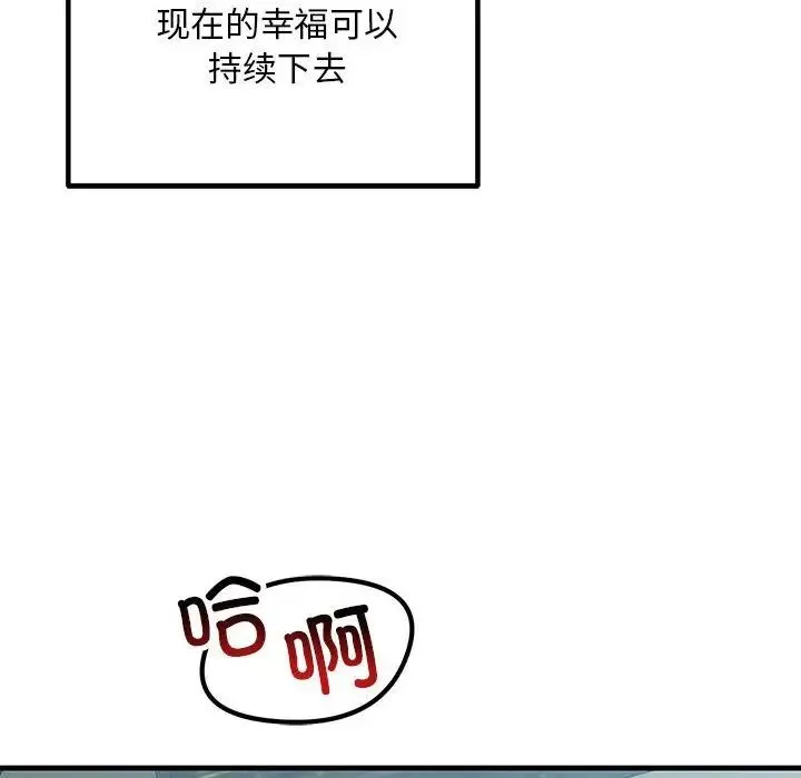不正常关系 - 第28話 - page 154