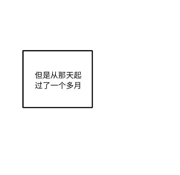 不正常关系 - 第28話 - page 157