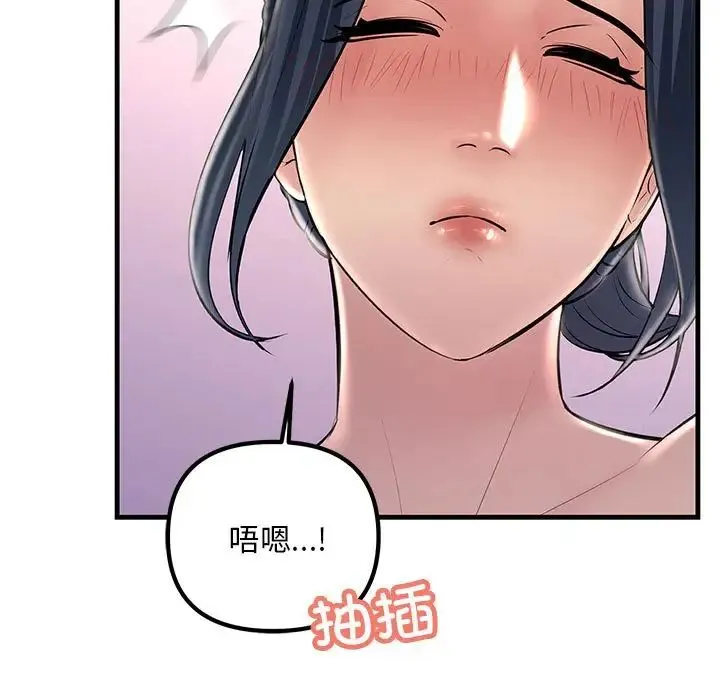不正常关系 - 第31話 - page 7
