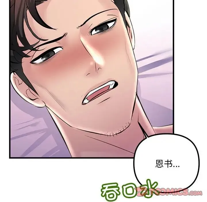 不正常关系 - 第31話 - page 9