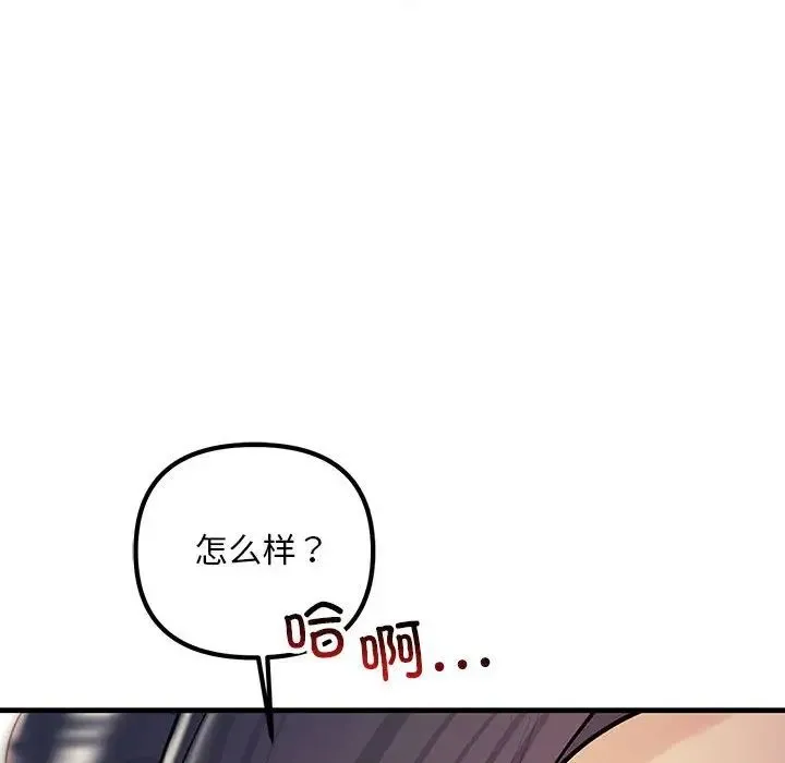 不正常关系 - 第31話 - page 10