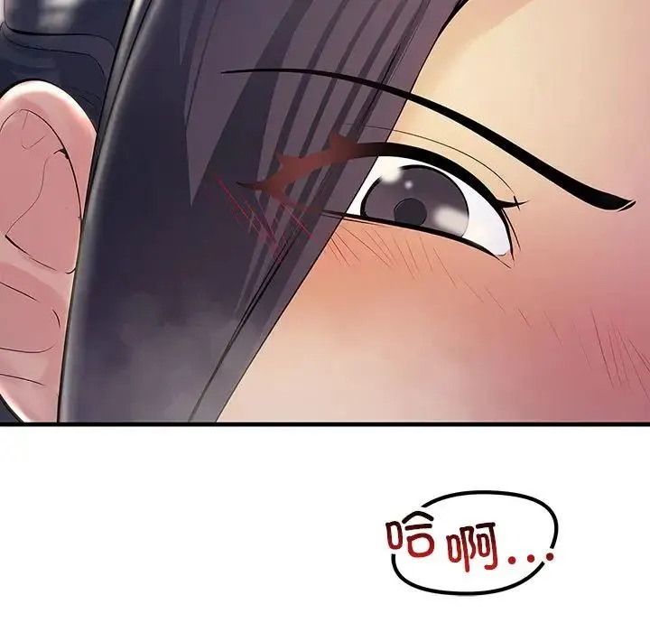 不正常关系 - 第31話 - page 11