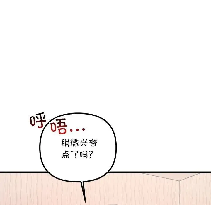 不正常关系 - 第31話 - page 12