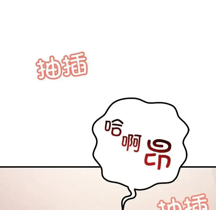不正常关系 - 第31話 - page 17