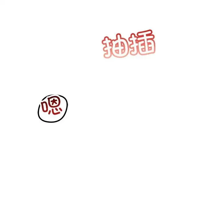 不正常关系 - 第31話 - page 20