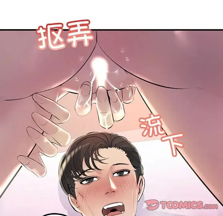不正常关系 - 第31話 - page 21