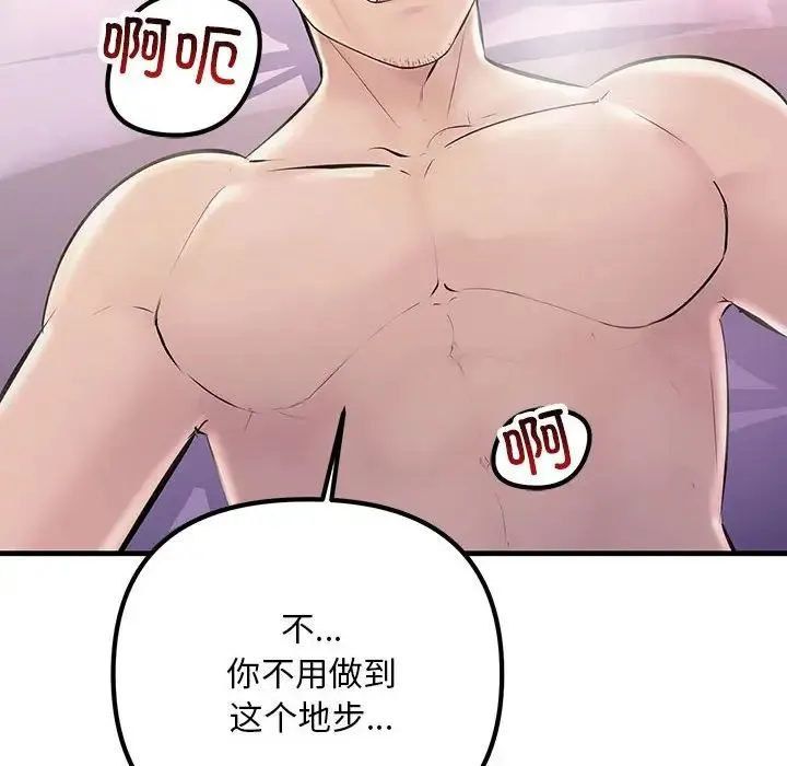 不正常关系 - 第31話 - page 22