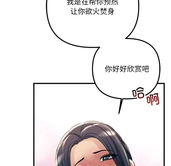 不正常关系 - 第31話 - page 24