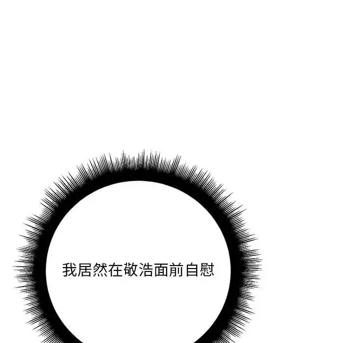 不正常关系 - 第31話 - page 26