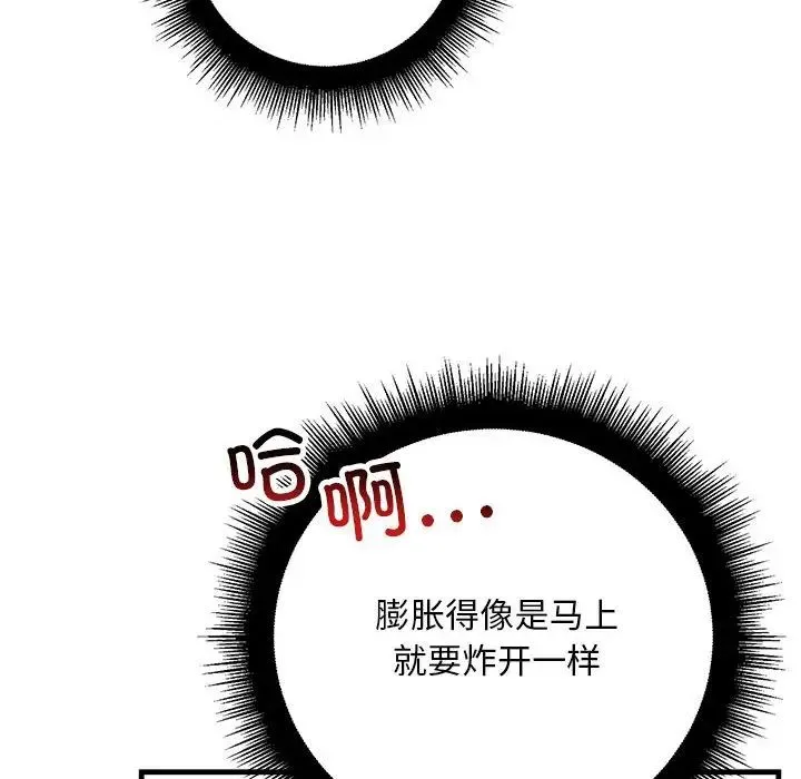 不正常关系 - 第31話 - page 32