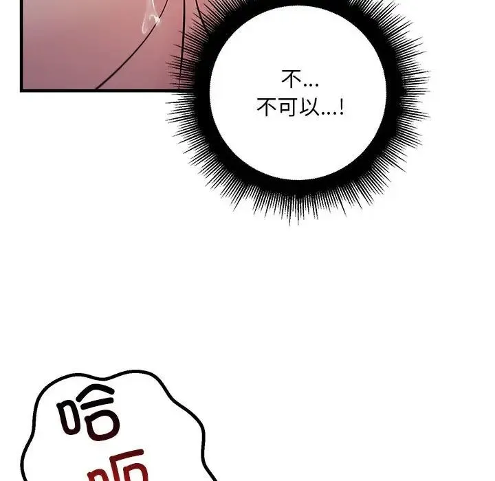 不正常关系 - 第31話 - page 36