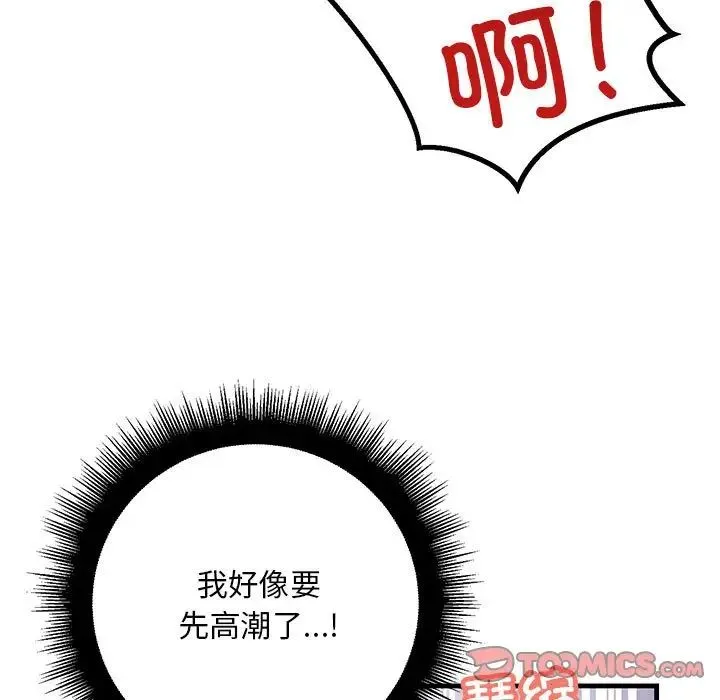 不正常关系 - 第31話 - page 39