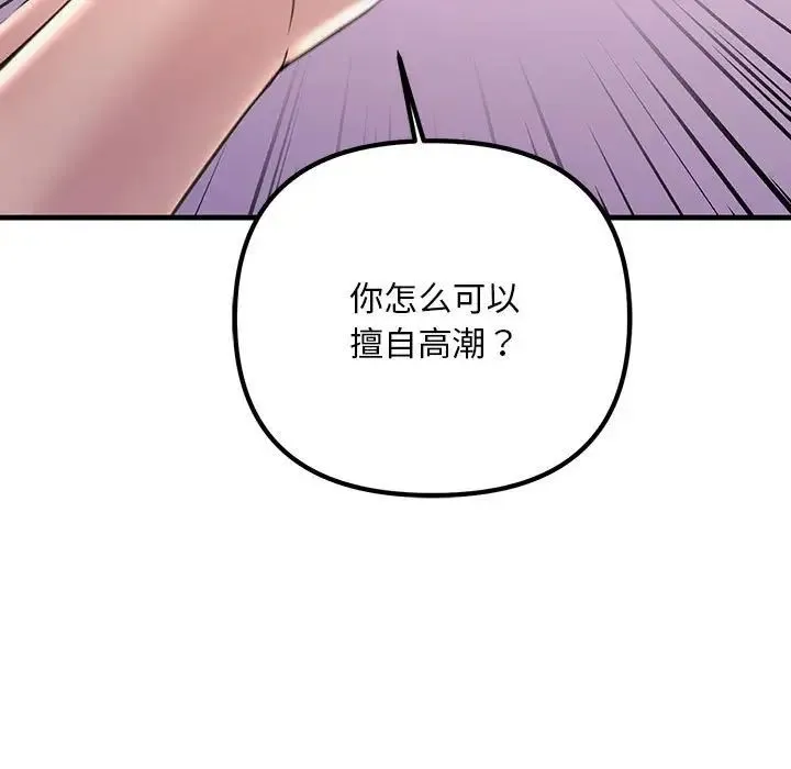 不正常关系 - 第31話 - page 43