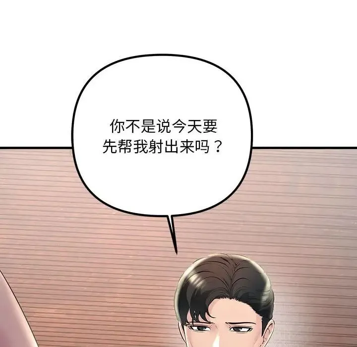 不正常关系 - 第31話 - page 46