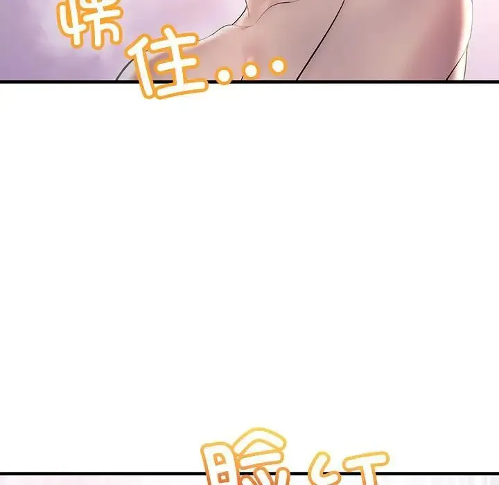 不正常关系 - 第31話 - page 50