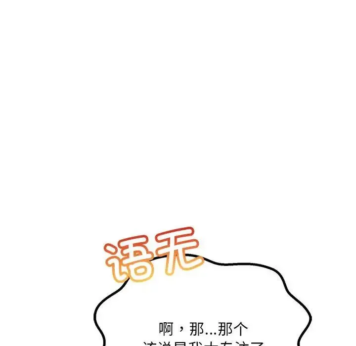 不正常关系 - 第31話 - page 52