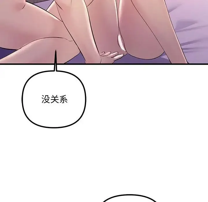 不正常关系 - 第31話 - page 54