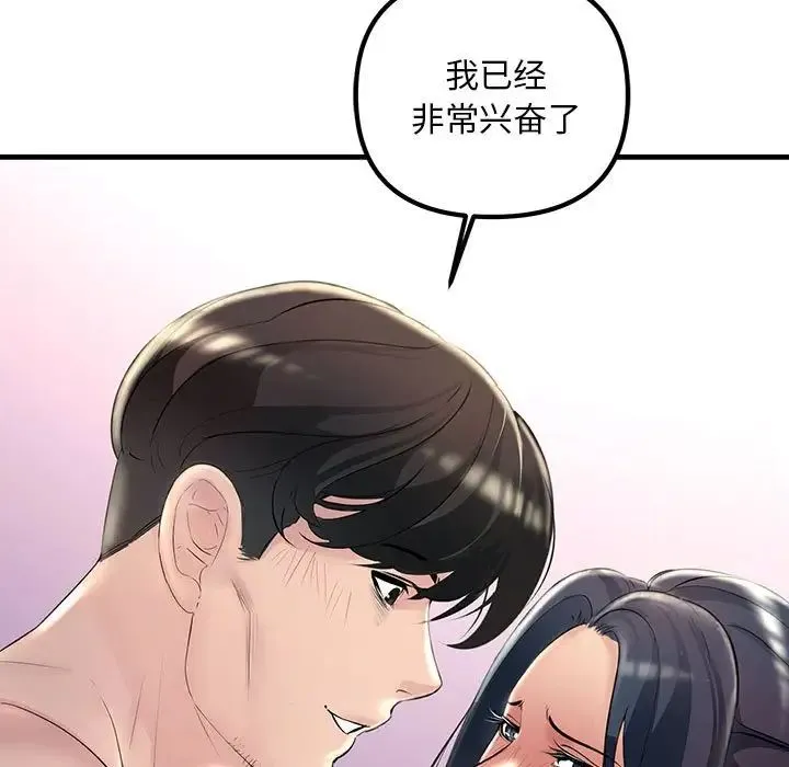 不正常关系 - 第31話 - page 55