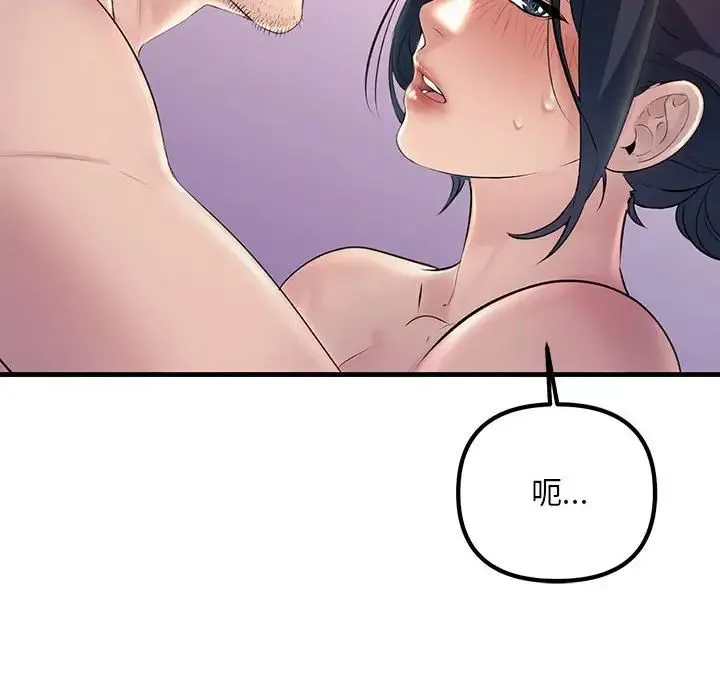 不正常关系 - 第31話 - page 56