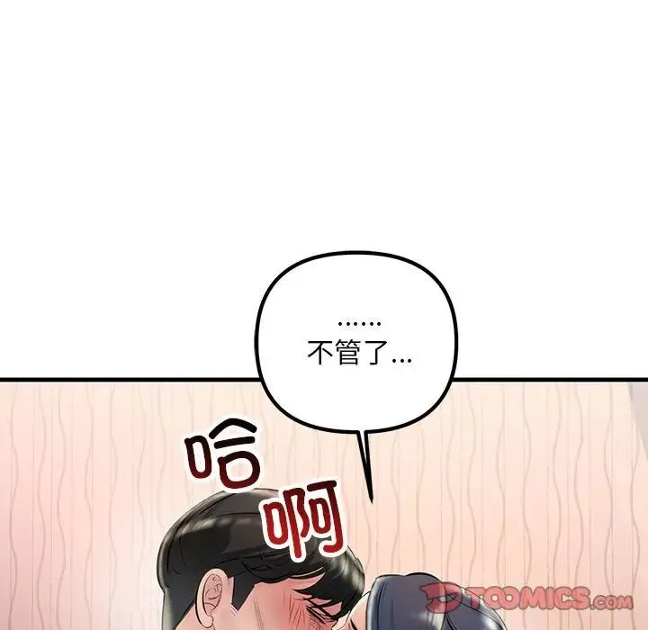 不正常关系 - 第31話 - page 57