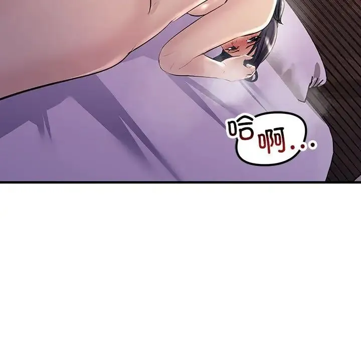 不正常关系 - 第31話 - page 67
