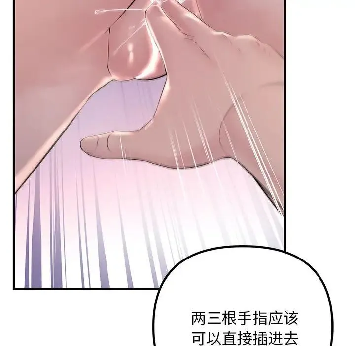 不正常关系 - 第31話 - page 76