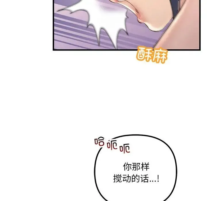 不正常关系 - 第31話 - page 79