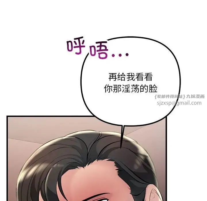 不正常关系 - 第31話 - page 82