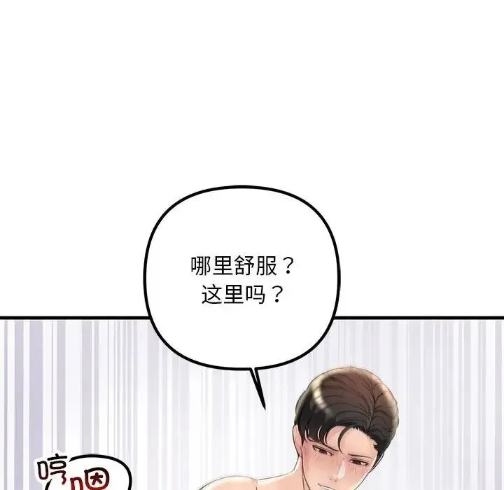 不正常关系 - 第31話 - page 84