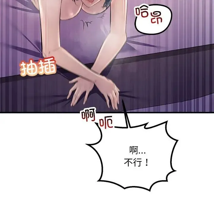 不正常关系 - 第31話 - page 86