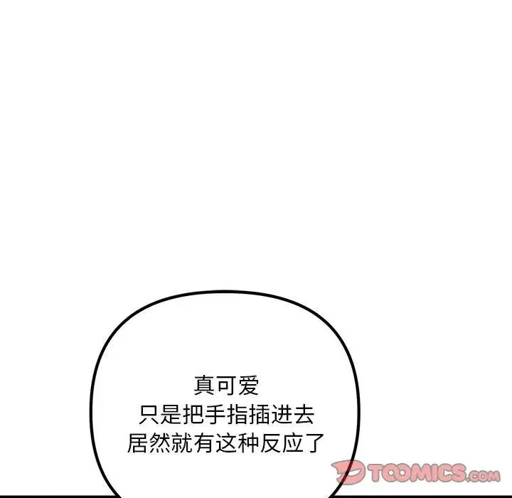 不正常关系 - 第31話 - page 87