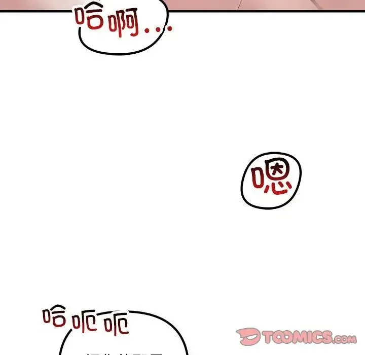 不正常关系 - 第31話 - page 93