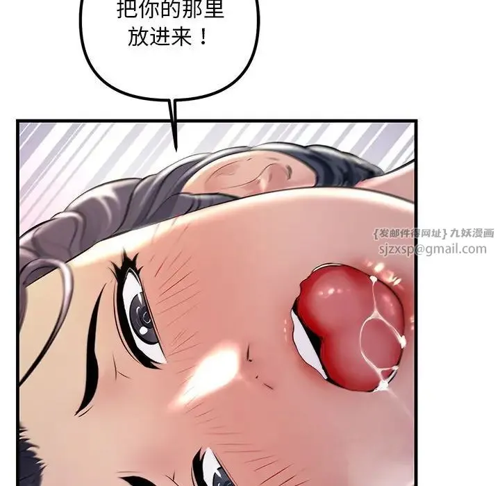 不正常关系 - 第31話 - page 94