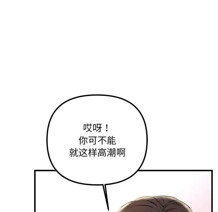 不正常关系 - 第31話 - page 96