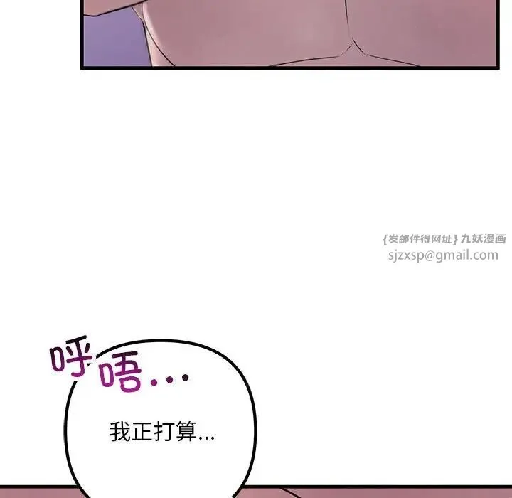 不正常关系 - 第31話 - page 98
