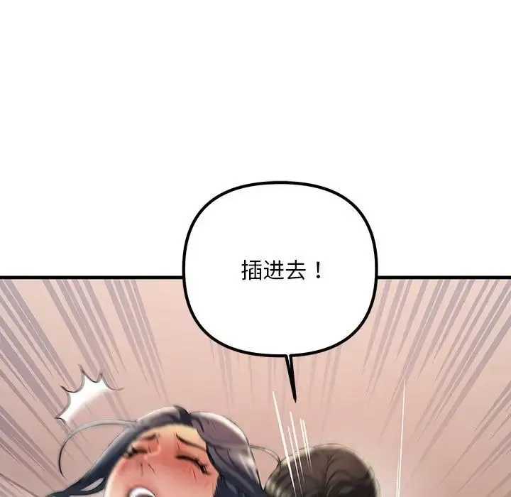 不正常关系 - 第31話 - page 101