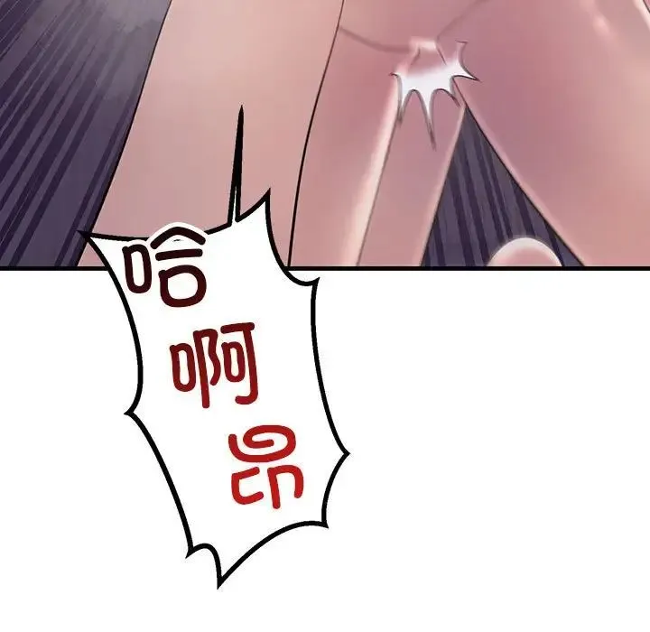 不正常关系 - 第31話 - page 103