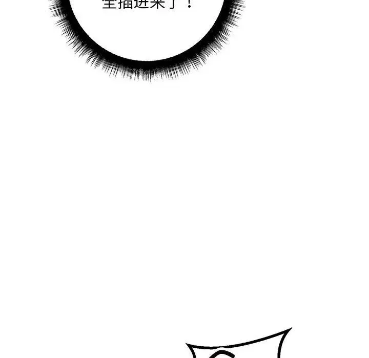 不正常关系 - 第31話 - page 106