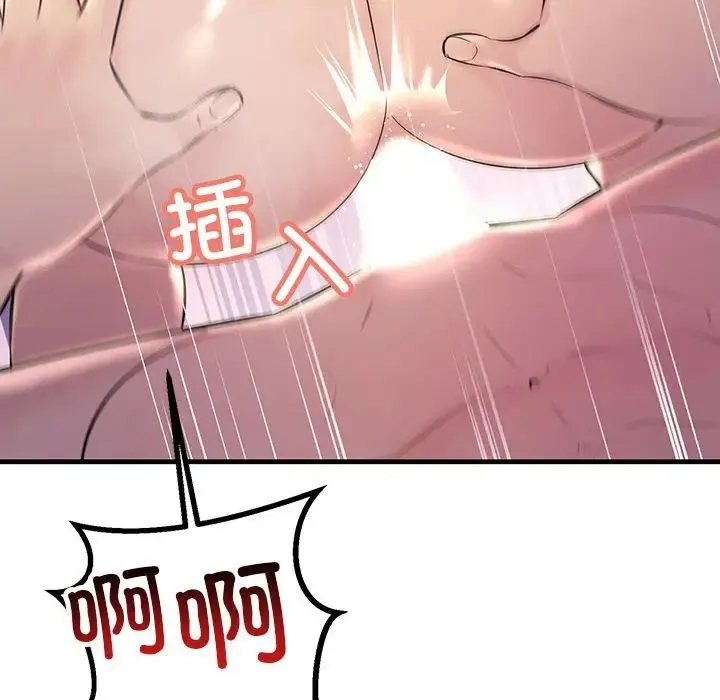 不正常关系 - 第31話 - page 108