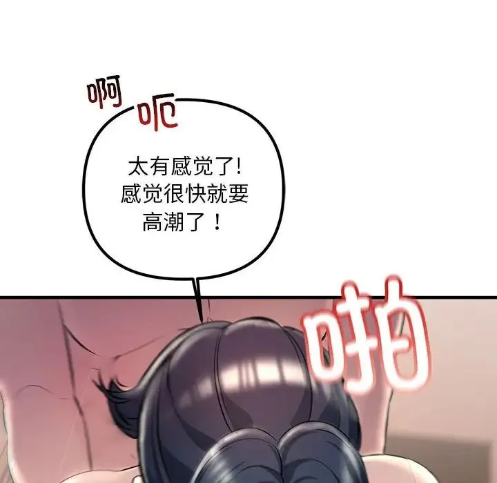 不正常关系 - 第31話 - page 110