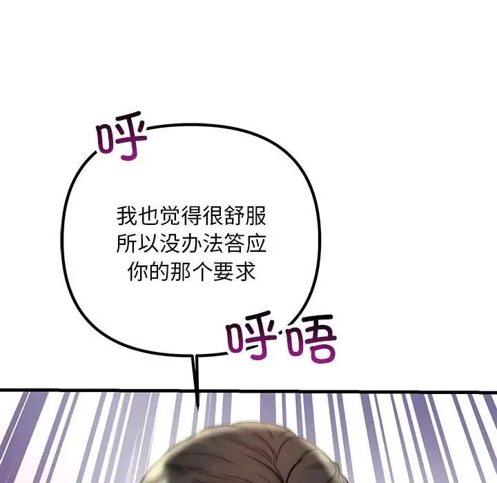 不正常关系 - 第31話 - page 115
