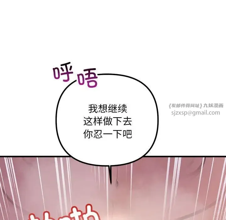 不正常关系 - 第31話 - page 118