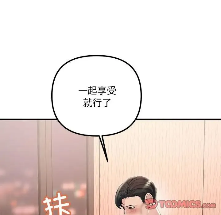 不正常关系 - 第31話 - page 129