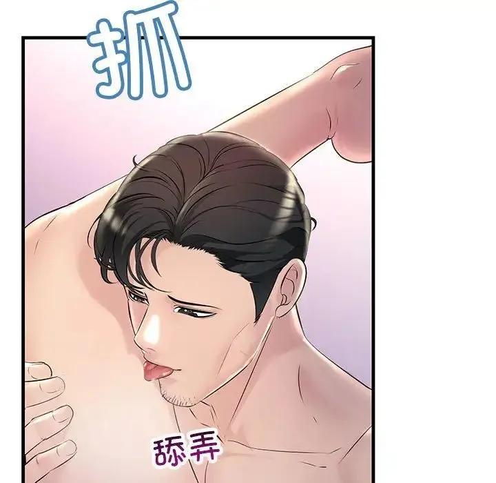 不正常关系 - 第31話 - page 132