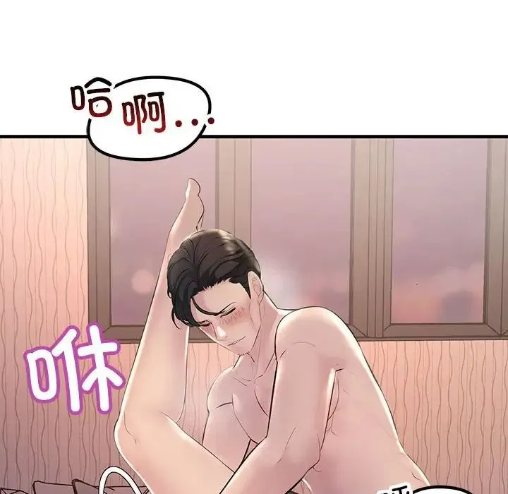 不正常关系 - 第31話 - page 134