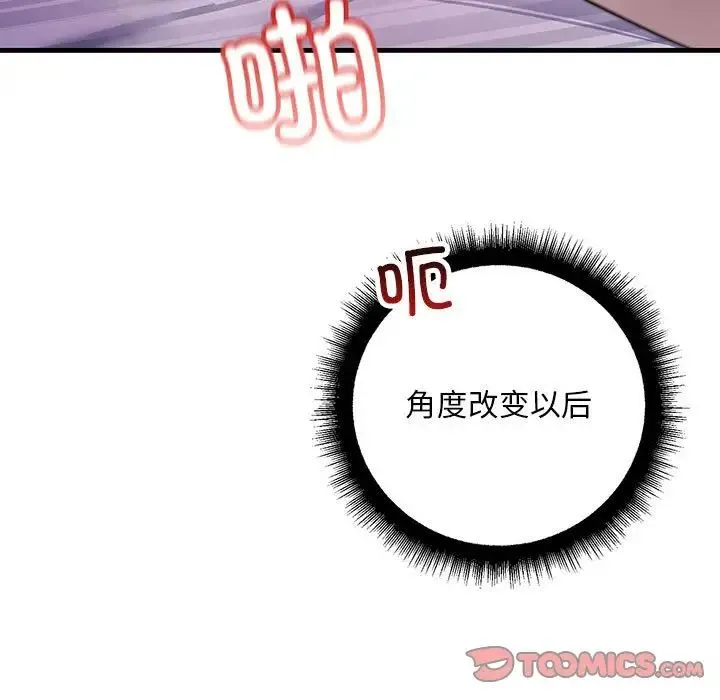 不正常关系 - 第31話 - page 141