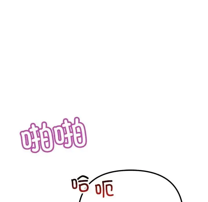 不正常关系 - 第31話 - page 144